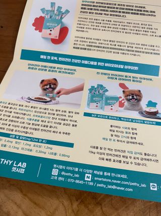 펫시랩 반려견용 액상 프리바이오틱스 아쿠아펫 — 5점을 준 리뷰어가 2021년 1월 올린 사용 사진