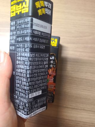 팔도 틈새레드페퍼 — 5점을 준 리뷰어가 2022년 2월 올린 사용 사진