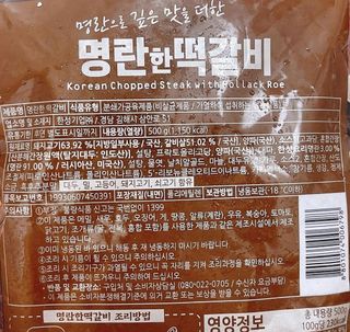 한성기업 명란한 떡갈비 — 4점을 준 리뷰어가 2021년 9월 올린 사용 사진
