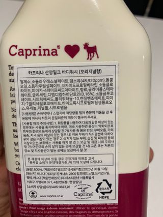카프리나 프레쉬 산양밀크 어메이징 바디워시 500ml (오리지널향) — 5점을 준 리뷰어가 2023년 5월 올린 사용 사진