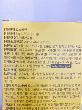목 넘김이 편한 곡물발효효소 웰테므 효소라인 — 5점을 준 리뷰어가 2023년 2월 올린 사용 사진