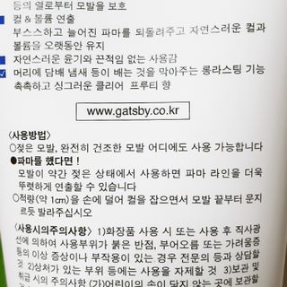 [갸스비] 곱슬 머리부터 파마까지 남자의 컬을 위한 갸스비 컬크림 — 2점을 준 리뷰어가 2021년 10월 올린 사용 사진