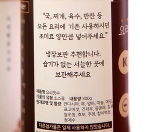 [요리맛수] NEW 천연 요리 에센스 300g 3개 SET — 3.5점을 준 리뷰어가 2022년 8월 올린 사용 사진