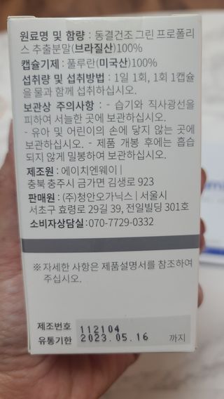 메디타민 원헌드레드 그린프로폴리스 — 5점을 준 리뷰어가 2021년 9월 올린 사용 사진