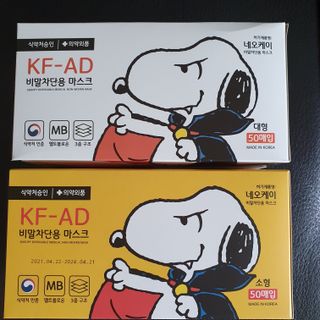 JHWORLD 스누피 마스크 정품 스누피 KF-AD 국내 비말차단 아동용 성인용 일회용 덴탈마스크 50매 — 5점을 준 리뷰어가 2021년 6월 올린 사용 사진