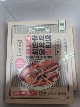 추억의 국민학교 떡볶이 국떡 뉴트로 5종 — 5점을 준 리뷰어가 2021년 11월 올린 사용 사진