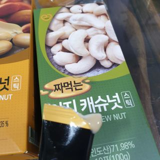 짜먹는 이지견과 짜먹는 이지아몬드, 짜먹는 이지허니피넛, 짜먹는 이지캐슈넛 각 10g X  10포 — 4점을 준 리뷰어가 2021년 2월 올린 사용 사진