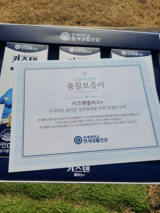 키즈텐플러스 연세 키즈텐 플러스 1개월 — 5점을 준 리뷰어가 2021년 2월 올린 사용 사진