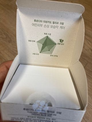 [후르디아] 민감피부 수분크림 비건 아보카도 크림 — 5점을 준 리뷰어가 2022년 9월 올린 사용 사진