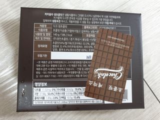 연말/새해선물 동물성 지방 NO 맛있는 비건 생초콜릿 카카올라다크 생초콜릿 — 5점을 준 리뷰어가 2021년 10월 올린 사용 사진