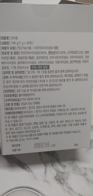 [뉴트릴렉스] 선비움 첨가물 없는 착한 차전자피 식이섬유  2박스 — 5점을 준 리뷰어가 2021년 8월 올린 사용 사진
