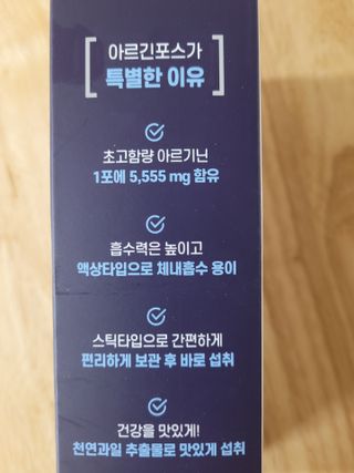 자연에온 아르긴포스 L-아르기닌 5555mg 스틱 15개입 1박스 — 5점을 준 리뷰어가 2021년 5월 올린 사용 사진