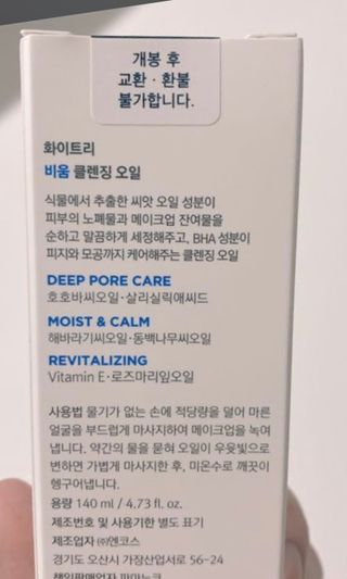 화이트리 비움 클렌징 오일 — 5점을 준 리뷰어가 2021년 3월 올린 사용 사진
