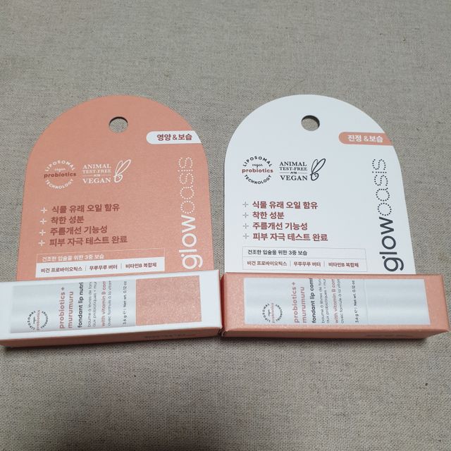 글로오아시스 무루무루 립밤 세트 리뷰 사진