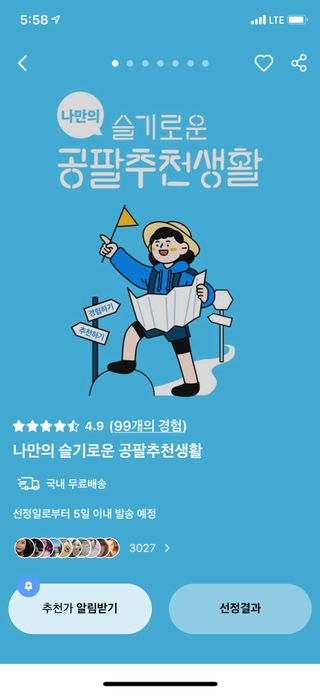 0.8L 마케팅팀 나만의 슬기로운 공팔추천생활 — 5점을 준 리뷰어가 2021년 8월 올린 사용 사진