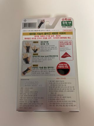 반테린서포터 손목 — 4.5점을 준 리뷰어가 2022년 4월 올린 사용 사진