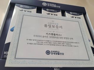 키즈텐플러스 연세 키즈텐 플러스 1개월 — 5점을 준 리뷰어가 2021년 2월 올린 사용 사진