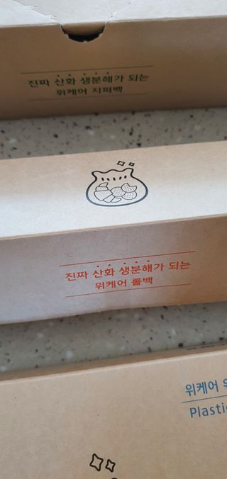위케어 진짜 산화생분해가 가능한 위생장갑,롤백,지퍼백 친환경 제품 — 5점을 준 리뷰어가 2021년 2월 올린 사용 사진