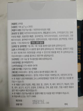 [뉴트릴렉스] 선비움 첨가물 없는 착한 차전자피 식이섬유  2박스 — 5점을 준 리뷰어가 2021년 7월 올린 사용 사진