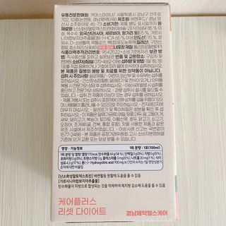 [경남제약헬스케어] 케어플러스 리셋 다이어트 청포도맛 100ml X 5포 (5일분) — 5점을 준 리뷰어가 2023년 5월 올린 사용 사진