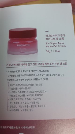 SOONWITH 바이오 수퍼 아쿠아 하이드로 젤 크림 — 5점을 준 리뷰어가 2021년 2월 올린 사용 사진