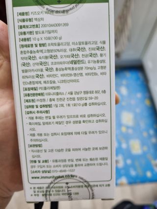 [이뮤니티플러스]우리아이 면역오키, 건강오키 _ 키즈오키 비타민초코홍삼 10포 1box — 5점을 준 리뷰어가 2022년 2월 올린 사용 사진