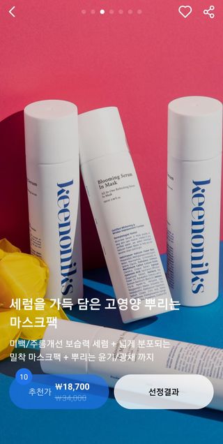 키노닉스 블루밍 세럼 인 미스트 — 5점을 준 리뷰어가 2021년 9월 올린 사용 사진
