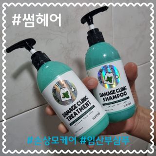 썸헤어 / SUMHAIR 썸헤어 데미지 클리닉 샴푸+트리트먼트 네롤리&민트티 — 5점을 준 리뷰어가 2021년 6월 올린 사용 사진