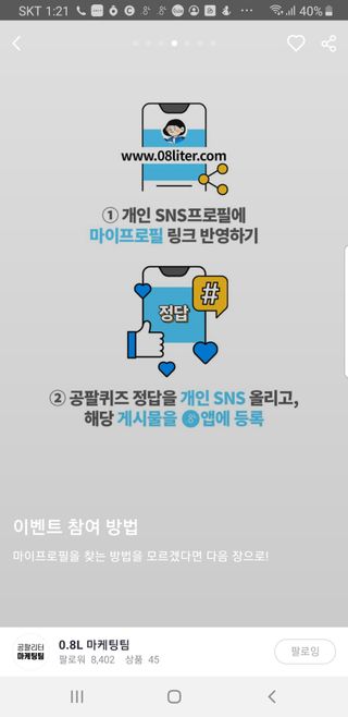 0.8L 마케팅팀 나만의 슬기로운 공팔추천생활 — 5점을 준 리뷰어가 2021년 8월 올린 사용 사진