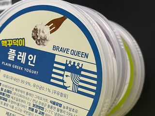 [브레이브퀸] 수제 그릭 요거트 3종세트 플레인 블루베리 청포도 — 5점을 준 리뷰어가 2021년 12월 올린 사용 사진