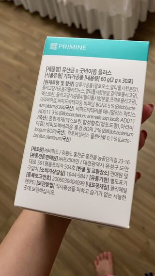 프리마인 유산균 국가지정연구소 선정, 살아있는 생유산균 200억 마리의 힘. 유산균n굿바이옴플러스 — 5점을 준 리뷰어가 2021년 9월 올린 사용 사진