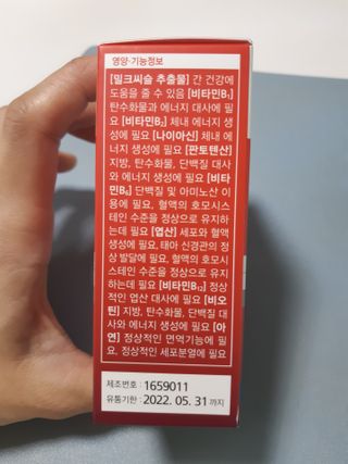 뉴트리션팩토리 비타프렙 하이퍼씨슬 밀크씨슬 900mg — 5점을 준 리뷰어가 2021년 7월 올린 사용 사진