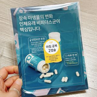 메디타민 인체유래 비피더스 포스트 프로바이오틱스 — 4.5점을 준 리뷰어가 2021년 7월 올린 사용 사진