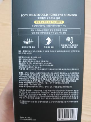 [바디홈즈] 골드 마유 샴푸 — 5점을 준 리뷰어가 2021년 11월 올린 사용 사진