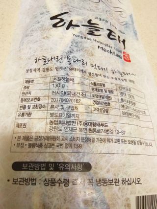 [오늘바스켓] 용대리 손질하늘태 130g — 5점을 준 리뷰어가 2021년 5월 올린 사용 사진