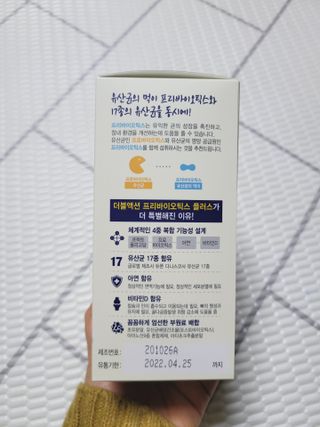 메이준뉴트리 더블액션 프리바이오틱스 플러스+ — 4점을 준 리뷰어가 2021년 3월 올린 사용 사진