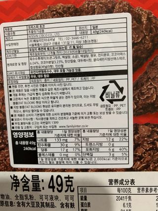 NISSIN 닛신 크리스피 초코 — 5점을 준 리뷰어가 2022년 11월 올린 사용 사진