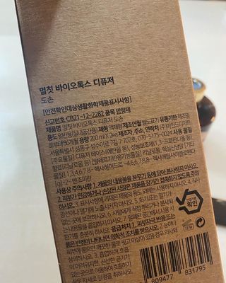 멈칫(MUMCHIT) 멈칫 바이오톡스 디퓨저 2개입 — 4.5점을 준 리뷰어가 2021년 12월 올린 사용 사진