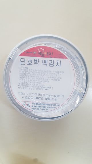 셰프애찬 단호박 백김치 1kg — 5점을 준 리뷰어가 2022년 10월 올린 사용 사진