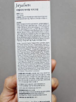 제주인디 카멜리아 바이탈 리치크림 (이너보틀 에디션) — 5점을 준 리뷰어가 2023년 4월 올린 사용 사진