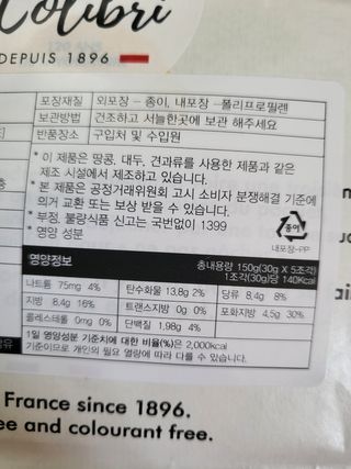 [메종콜리브리] 프랑스 마들렌 메종콜리브리 초콜릿 마들렌 2팩 — 5점을 준 리뷰어가 2022년 3월 올린 사용 사진