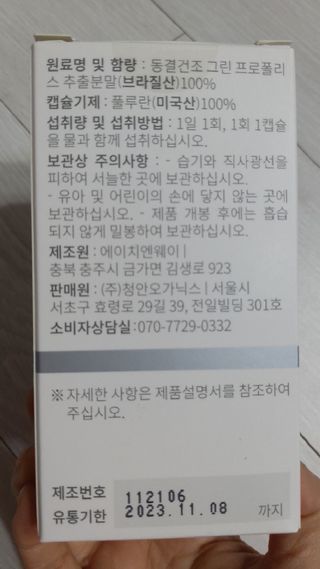 메디타민 원헌드레드 그린프로폴리스 — 5점을 준 리뷰어가 2021년 11월 올린 사용 사진