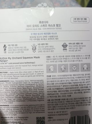 [후르디아] 골라쓰는 비건마스크팩 2종 -백년초 / 망고 — 5점을 준 리뷰어가 2021년 9월 올린 사용 사진