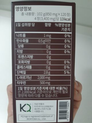 슬림플래닛 엘아르기닌 맥스2000 — 5점을 준 리뷰어가 2021년 3월 올린 사용 사진