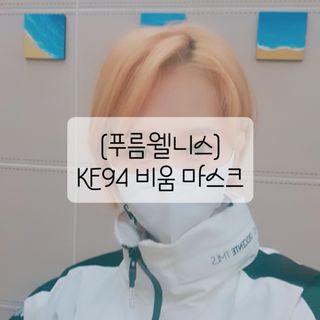 [푸름웰니스] KF94 비움 마스크 - 화이트 — 4점을 준 리뷰어가 2021년 3월 올린 사용 사진