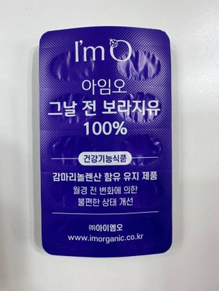 [입 터짐 방지템] 아임오 그날 전 보라지유 100퍼센트 60캡슐 1박스 — 5점을 준 리뷰어가 2023년 3월 올린 사용 사진