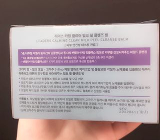 리더스코스메틱 리더스 카밍 클리어 밀크 필 클렌즈 밤 — 5점을 준 리뷰어가 2020년 12월 올린 사용 사진