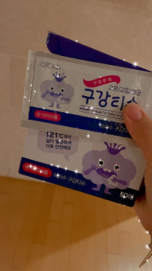 100도 이상에서 삶아 멸균 안심 아이수 구강 티슈 리뷰 사진
