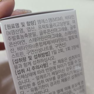 프리마인 평생 써야하는 관절의 건강을 위한 완벽설계 솔루션 관절n마디케어 플러스 120정 — 4점을 준 리뷰어가 2021년 10월 올린 사용 사진