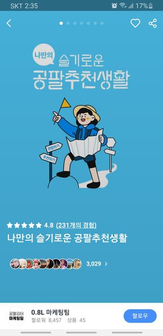 0.8L 마케팅팀 나만의 슬기로운 공팔추천생활 — 5점을 준 리뷰어가 2021년 8월 올린 사용 사진